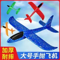 在飛比找樂天市場購物網優惠-免運 可開發票 陞級版特技迴旋泡沫飛機兒童手拋飛機滑翔機戶外