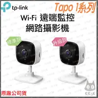 在飛比找蝦皮購物優惠-《 原廠 公司貨 》tp-link Tapo C100 C1