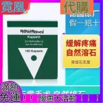 【熱銷正品】德國ROWATINEX樂治寧腎結石膠囊尿結石膀胱結石泌尿系統排石