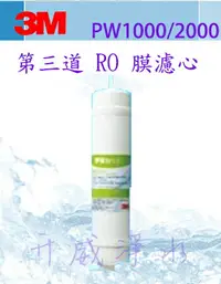 在飛比找樂天市場購物網優惠-【全省免運費】 3M PW2000 / PW1000 極淨高