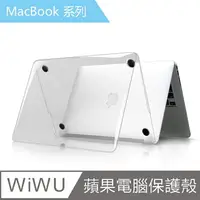 在飛比找樂天市場購物網優惠-【WiWU】iShield蘋果筆電保護殼Macbook Pr