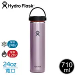 【HYDRO FLASK 美國 24OZ 寬口輕量真空保溫鋼瓶《水晶紫》】FLW24LW/保溫杯/保溫瓶/隨身瓶/水壺/單手杯