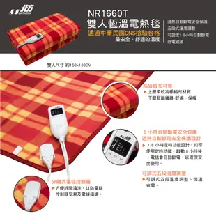 【北方】智慧雙人恆溫電熱毯 NR1660T 多入組∣現貨快出 5段調溫、1-8小時定時 電毯