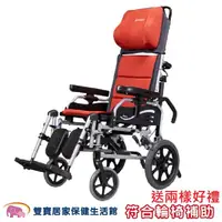 在飛比找松果購物優惠-康揚 鋁合金輪椅 仰躺型 KM-5001 水平椅 躺式輪椅 