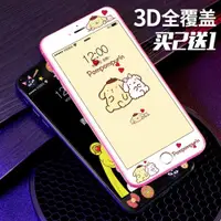 在飛比找ETMall東森購物網優惠-適用蘋果7plus鋼化膜iPhone8全屏覆蓋布丁狗可愛卡通