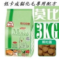 在飛比找Yahoo!奇摩拍賣優惠-【超商免運】莫比Mobby低卡貓化毛-3kg(2包1.5kg