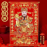 在飛比找蝦皮商城精選優惠-❤️MOKO❤️【現貨】財神到掛軸新年春節生意絨布百福燙金吊