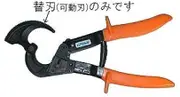 Esco EA585DB-10 Replacement Blade (Movable Blade)