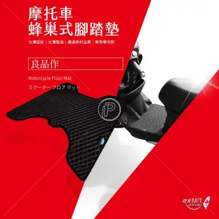 台南 破盤王 ㊣ 台灣製AGR A+級 機車腳踏墊↘129元 宏佳騰AEON COIN 125cc / 驚嘆 150cc