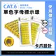 CAT6 英文標示環 ◆ 卡爪設計 A~H+T+V 100只入 網路線 標示環 配線標誌 卡式號碼夾 雙卡榫