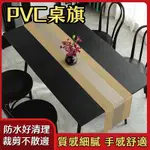 LOG 樂格 客製化 PVC防水桌旗 茶席 餐桌墊 桌布 檯布 共12款 (寬幅30CM/客製化長度/每單位10CM)