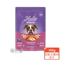 在飛比找蝦皮商城優惠-【Halo 嘿囉】嘗鮮包 成犬無穀低脂火雞肉 低敏舒膚 新鮮