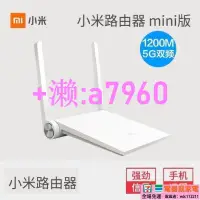 在飛比找露天拍賣優惠-【可開發票】小米路由器mini智能雙頻無線wifi1200M