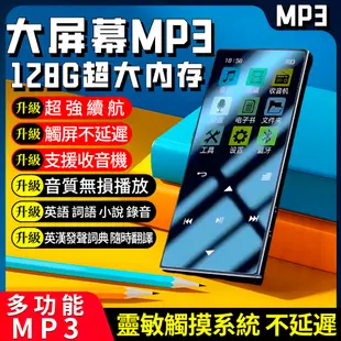 Mp3播放器Mp3 播放器 Mp3 隨身聽 Mp4 播放器 可看電子書發聲英漢詞典藍芽多媒體播放器FM收音機外放學生專用