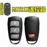 現代 06年前 MATRIX 遙控器~A20款