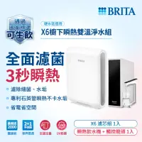 在飛比找momo購物網優惠-【德國BRITA官方】mypure pro X6櫥下瞬熱雙溫