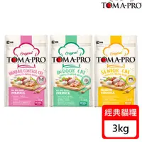 在飛比找ETMall東森購物網優惠-TOMA-PRO優格 經典系列貓飼料-3公斤X 1包