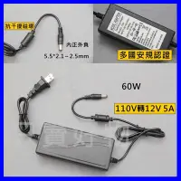 在飛比找Yahoo!奇摩拍賣優惠-只賣好物【現貨秒出】5.5mm 12V5A 變壓器 60W 