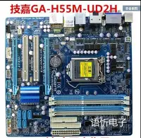 在飛比找Yahoo!奇摩拍賣優惠-廠家現貨出貨技嘉GA-H55M-S2 /S2V/D2H/UD