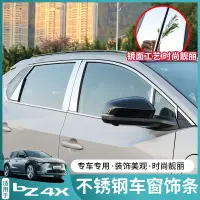 在飛比找蝦皮商城精選優惠-【樂購】Toyota Bz4x 適用於豐田新能源BZ4X車窗