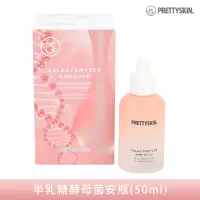 在飛比找蝦皮商城優惠-糖罐子韓國Pretty skin半乳糖酵母菌安瓶50ml《預