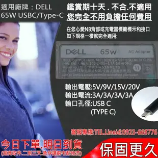 DELL 65W USBC 變壓器(原廠)-15V/3A,20V/3.25A,XPS 12 9250,12 9365,LA65NM170,2YKOF,TYPE-C,USB -C,7200,7210,7300,7389,7390,7400,9410,9510,Precision 3540,3550,Vostro 14 5000,5490,5590