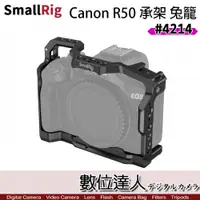 在飛比找數位達人優惠-SmallRig 4214 Canon EOS R50 相機