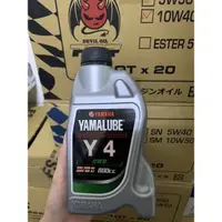 在飛比找蝦皮購物優惠-《冠隆機油輪胎》 現貨🔥YAMAHA 山葉原廠 YAMALU