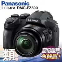 在飛比找PChome商店街優惠-Panasonic DMC-FZ300 24倍變焦類單眼相機