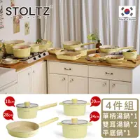 在飛比找誠品線上優惠-【STOLTZ】韓國製LIMA系列鑄造陶瓷鍋具4件組(18C