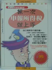 在飛比找Yahoo!奇摩拍賣優惠-【月界二手書店2】第一次申報所得稅就上手－2001年版（絕版