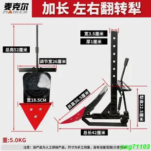 公司*限時下殺*微耕機配件開溝犁小型旋耕機翻轉犁鏵加厚開溝器可調節農用犁頭