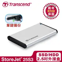 在飛比找有閑購物優惠-Transcend創見 2.5吋SSD/HDD外接盒