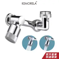 在飛比找蝦皮商城優惠-KEMORELA 1080 度水龍頭萬向機械臂延長器水龍頭延