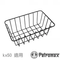 在飛比找PChome商店街優惠-【德國 Petromax】冰桶籃 (kx50 適用)/置物籃