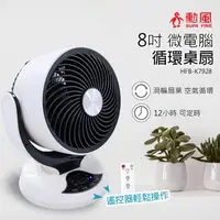 在飛比找樂天市場購物網優惠-【勳風】8吋 微電腦可定時循環桌扇/電風扇(附遙控器)HFB