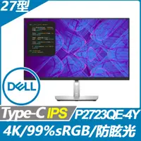 在飛比找PChome24h購物優惠-DELL P2723QE-4Y多工美型螢幕(27型/4K/H