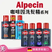 在飛比找蝦皮購物優惠-｜正品附發票｜ALPECIN咖啡因洗髮露C1  CTX運動 