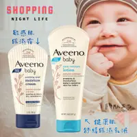 在飛比找蝦皮購物優惠-Aveeno baby 天然燕麥保濕乳 寶寶保濕乳液 兒童保