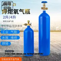 在飛比找樂天市場購物網優惠-2L4昇焊炬氧氣瓶便攜式製冷維修焊接焊具配件魚運輸高壓鋼罐