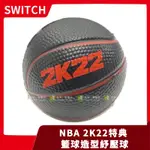 【全新現貨】NS 任天堂 SWITCH NBA 2K22籃球款紓壓球 KD 美國職籃 PS4 特典【一樂電玩】