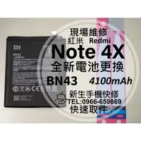 在飛比找蝦皮購物優惠-【新生手機快修】紅米Note4X 全新原廠電池 BN43 送