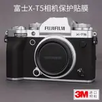 【IN STOCK】美本堂 適用於富士X-T5相機保護貼膜FUJIFILM XT5 機身 T5貼紙貼皮碳纖維磨砂3M K