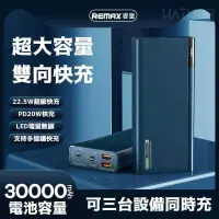 在飛比找有閑購物優惠-強強滾生活 REMAX 22.5W 5A 30000 200