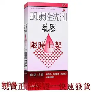 采樂 酮康唑洗劑50ml：2%