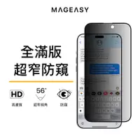 在飛比找myfone網路門市優惠-MAGEASY iPhone 15 Vetro Privac