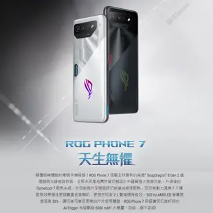 ※先達通訊聯盟T9153※ASUS ROG PHONE 7 16G/512G 6.78吋 門號折扣請參考下方圖表