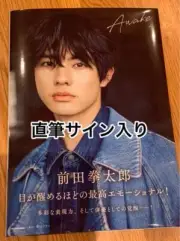 Autographed Kentaro Maeda 1St Photo Book Awake