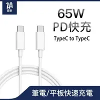 在飛比找momo購物網優惠-【ZA安】Type C to C PD快速筆電手機充電線(