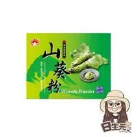 在飛比找蝦皮購物優惠-哇沙米 山葵粉 300g 【附發票｜日生元】芥末椒鹽 山葵椒